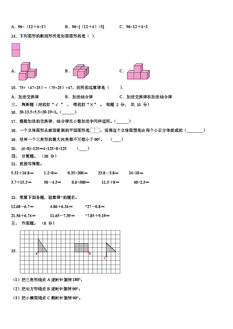 2022-2023学年沈阳市康平县四年级数学第二学期期末达标检测模拟试题含解析02