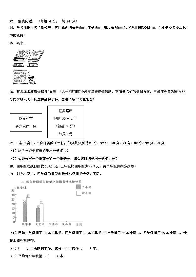 2022-2023学年沈阳市康平县四年级数学第二学期期末达标检测模拟试题含解析03