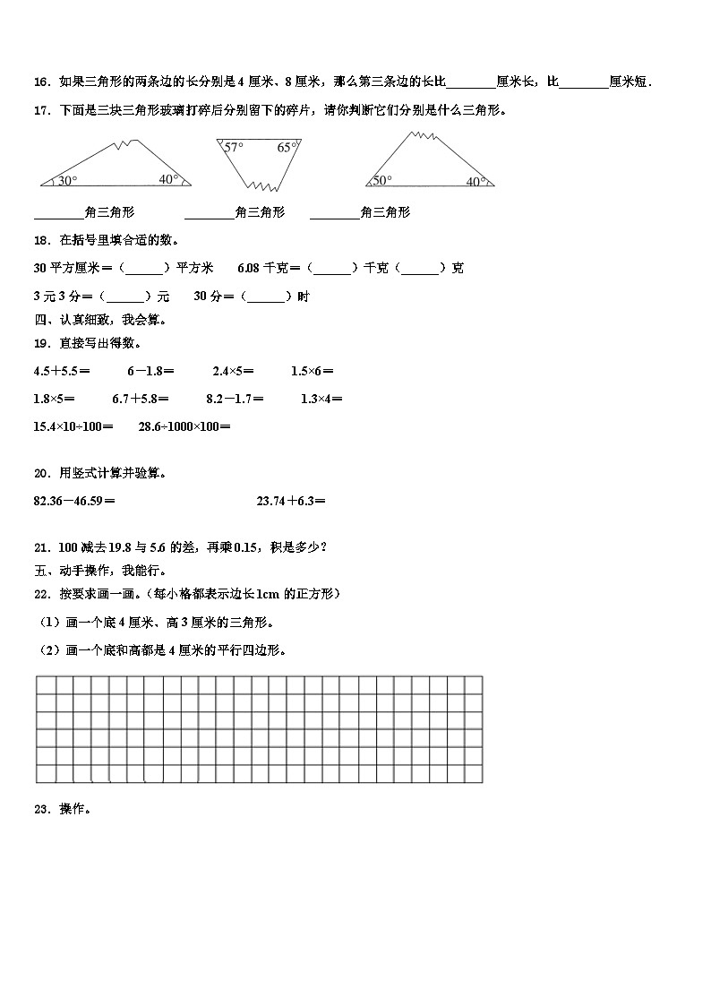 2022-2023学年泰安市岱岳区数学四年级第二学期期末考试模拟试题含解析02