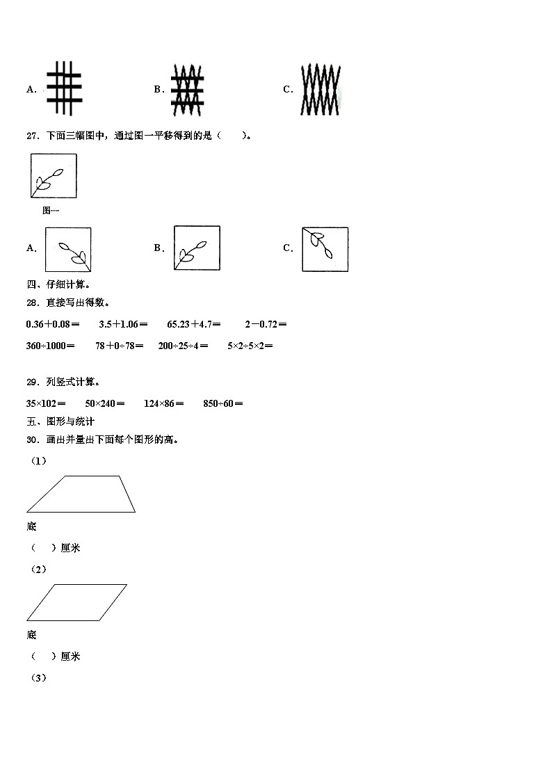 2022-2023学年潍坊市寿光市数学四下期末质量跟踪监视试题含解析03