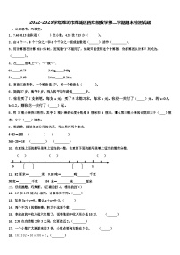 2022-2023学年潍坊市潍城区四年级数学第二学期期末检测试题含解析