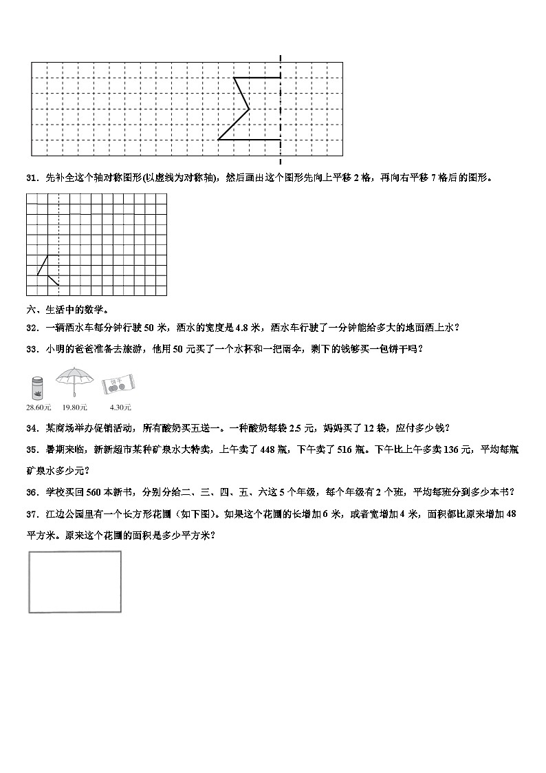 2022-2023学年潍坊市潍城区四年级数学第二学期期末检测试题含解析第3页