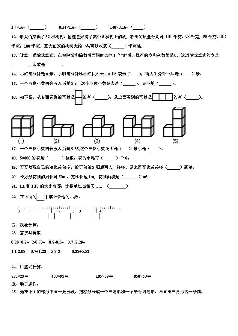 2022-2023学年渭南市白水县数学四下期末检测模拟试题含解析02
