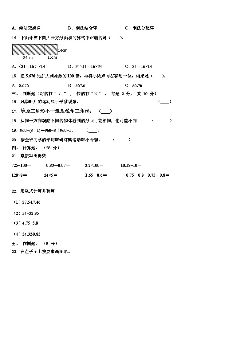 2022-2023学年渭南市澄城县四年级数学第二学期期末质量跟踪监视试题含解析第2页