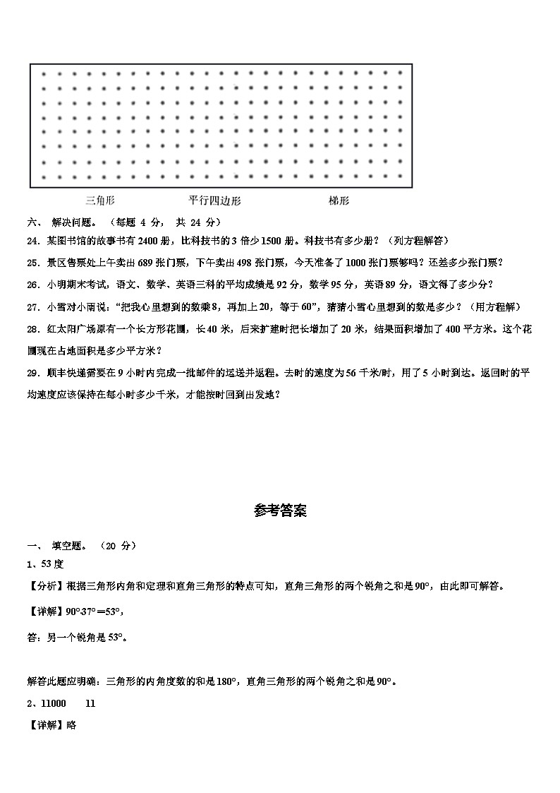 2022-2023学年渭南市澄城县四年级数学第二学期期末质量跟踪监视试题含解析第3页