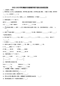 2022-2023学年渭南市合阳县数学四下期末达标测试试题含解析