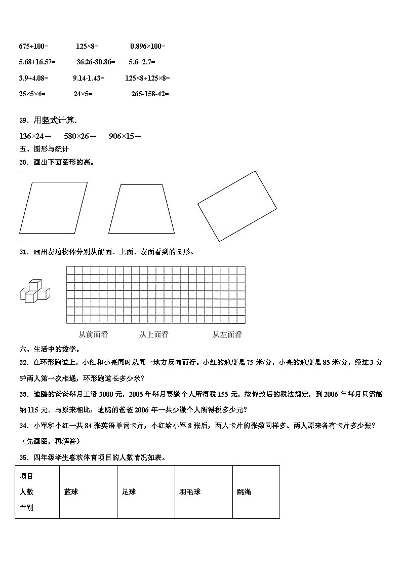 2022-2023学年渭南市蒲城县四年级数学第二学期期末统考模拟试题含解析03