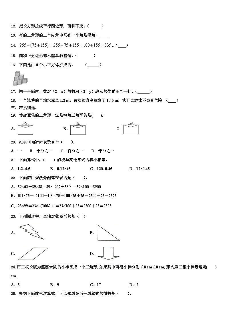 2022-2023学年温江县数学四下期末考试模拟试题含解析02