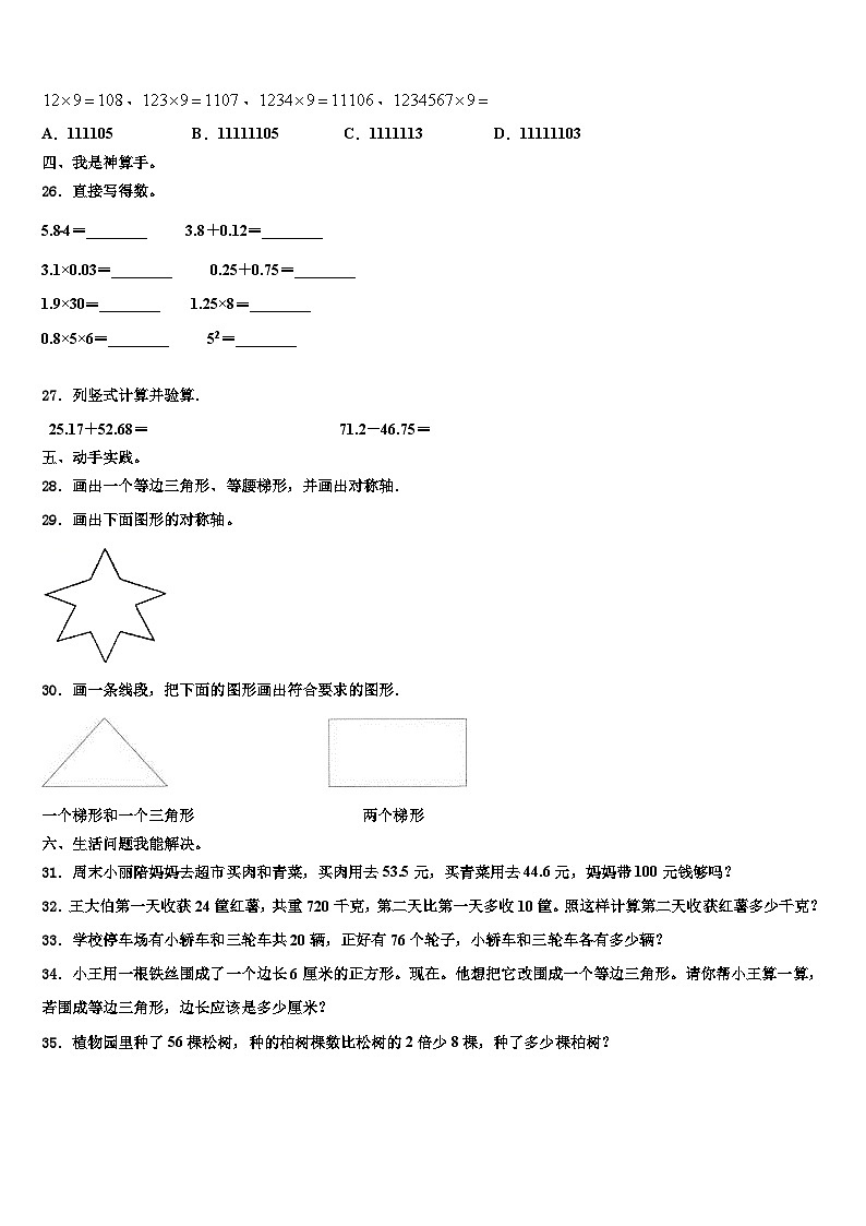 2022-2023学年温江县数学四下期末考试模拟试题含解析03