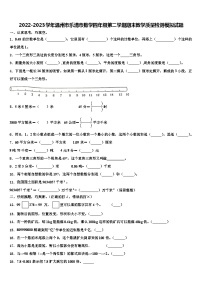 2022-2023学年温州市乐清市数学四年级第二学期期末教学质量检测模拟试题含解析