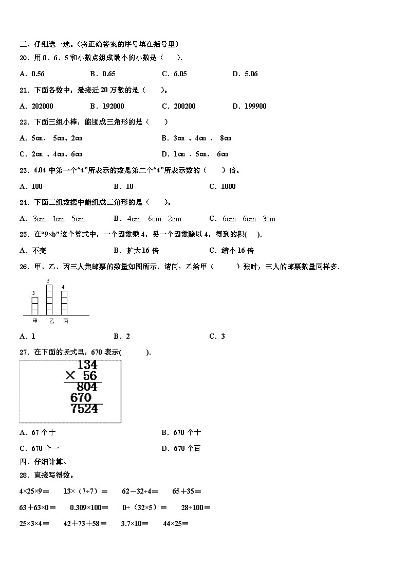 2022-2023学年温州市乐清市数学四年级第二学期期末教学质量检测模拟试题含解析02