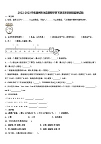 2022-2023学年温州市永嘉县数学四下期末质量跟踪监视试题含解析