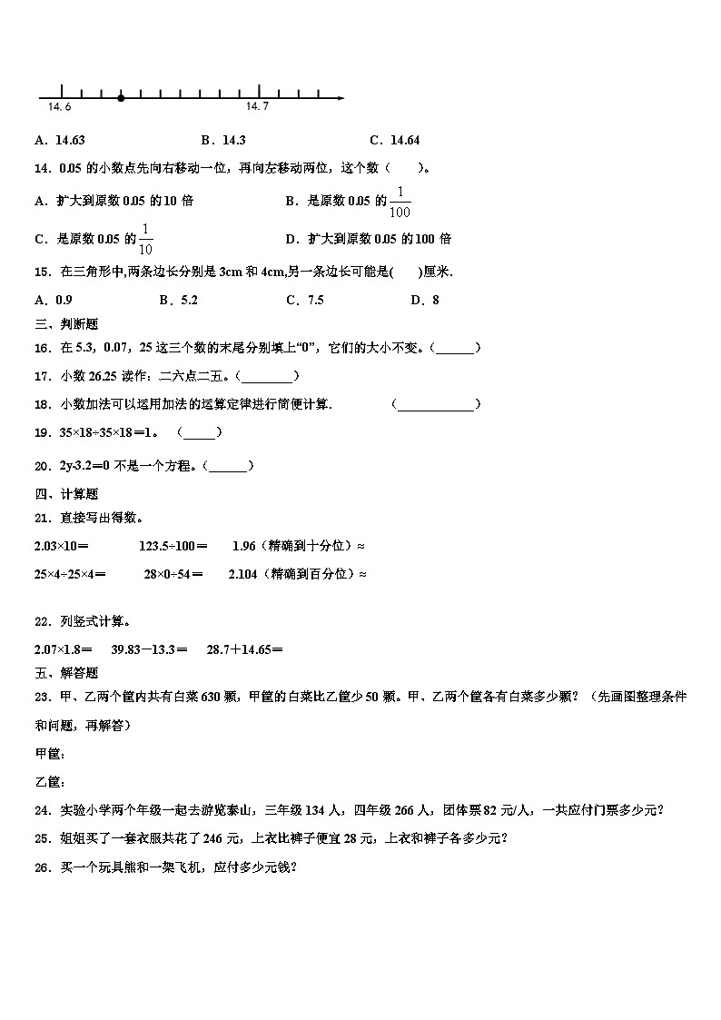 2022-2023学年温州市永嘉县数学四下期末质量跟踪监视试题含解析02