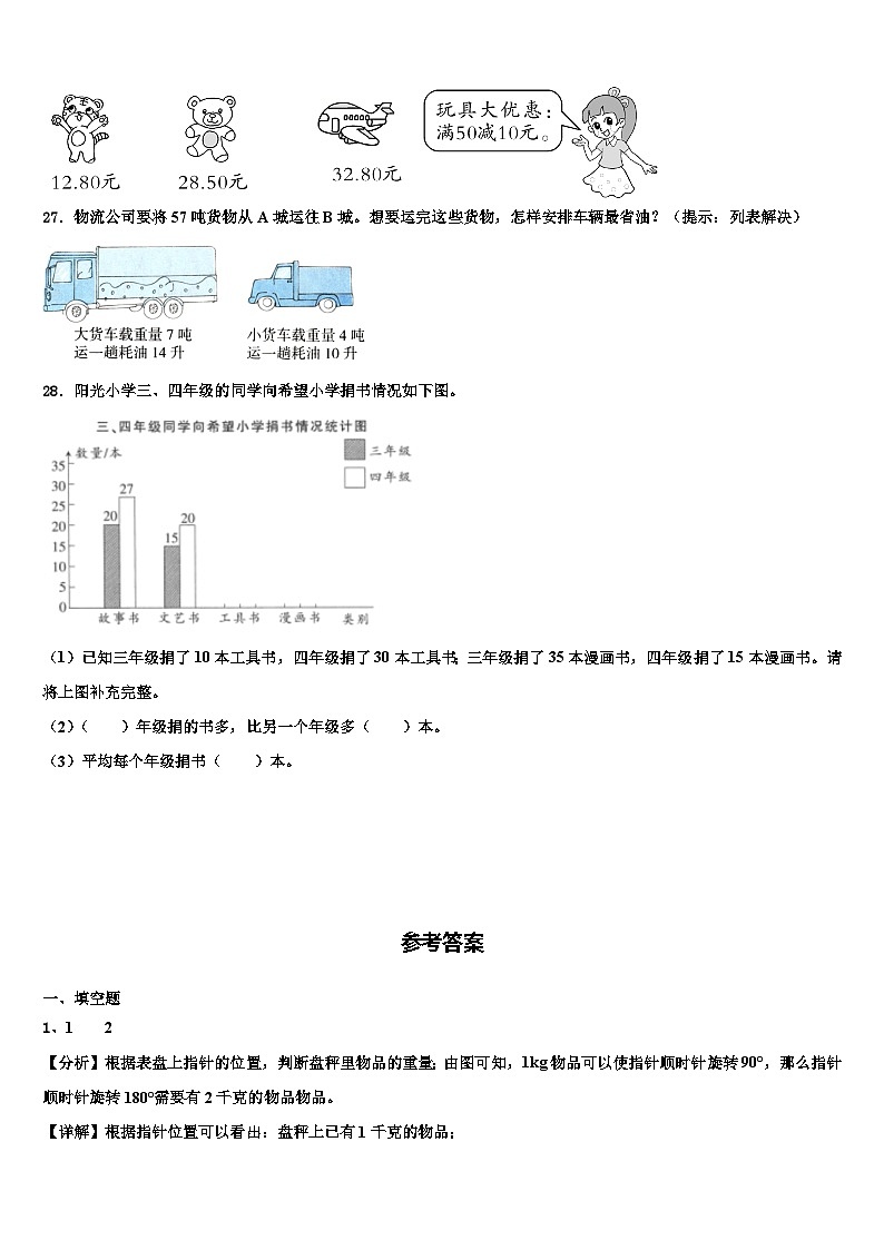 2022-2023学年温州市永嘉县数学四下期末质量跟踪监视试题含解析03