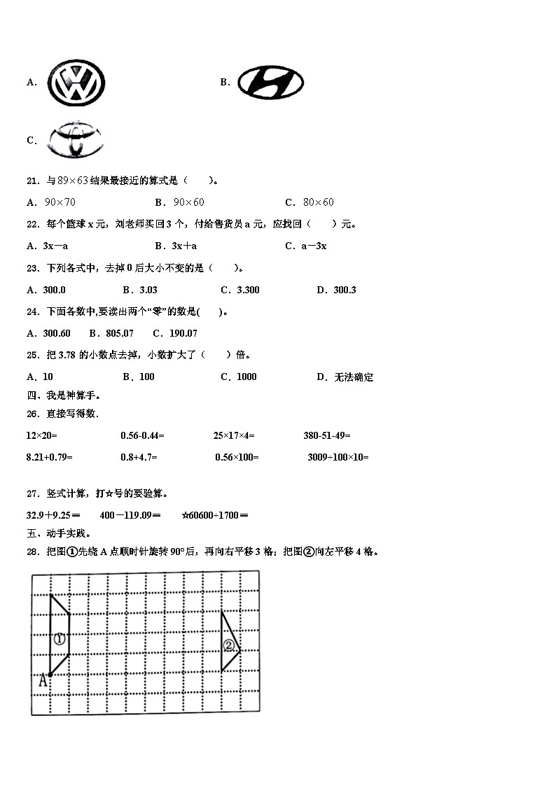 2022-2023学年汶上县数学四年级第二学期期末联考试题含解析第2页