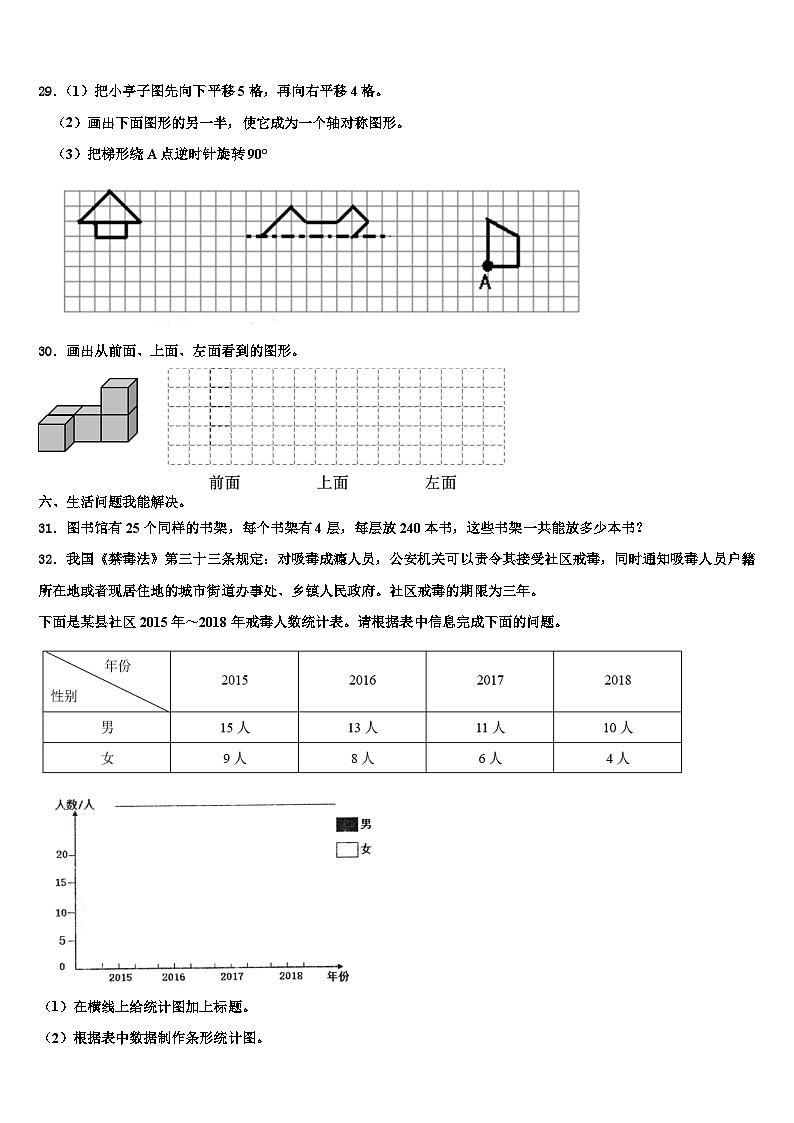 2022-2023学年汶上县数学四年级第二学期期末联考试题含解析第3页