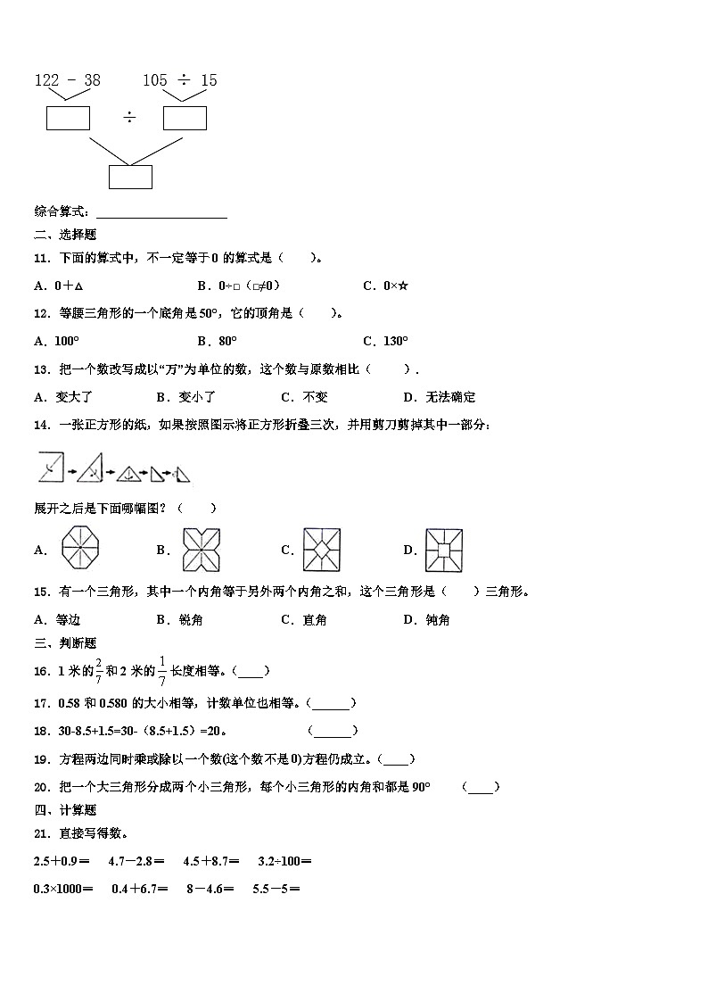 2022-2023学年瓮安县数学四下期末综合测试试题含解析02
