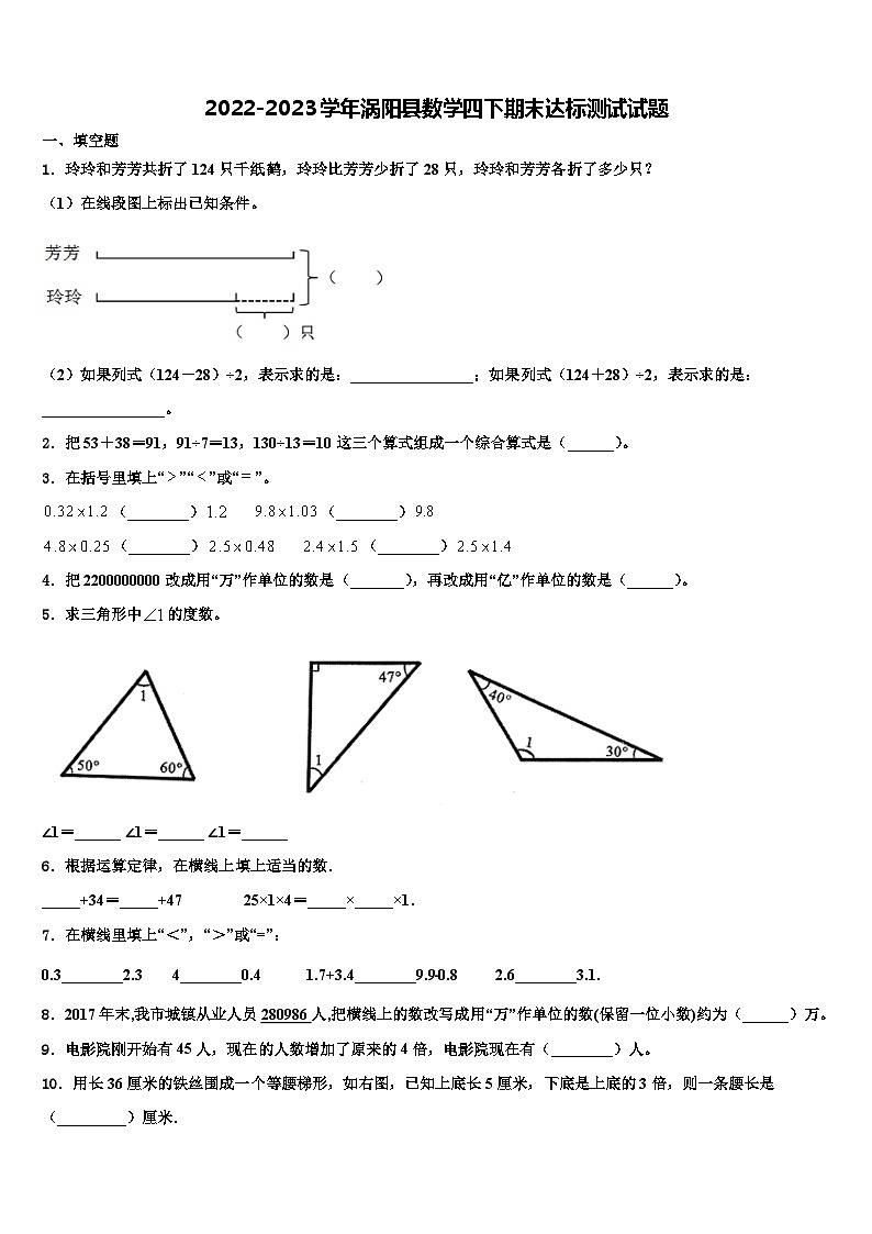 2022-2023学年涡阳县数学四下期末达标测试试题含解析第1页