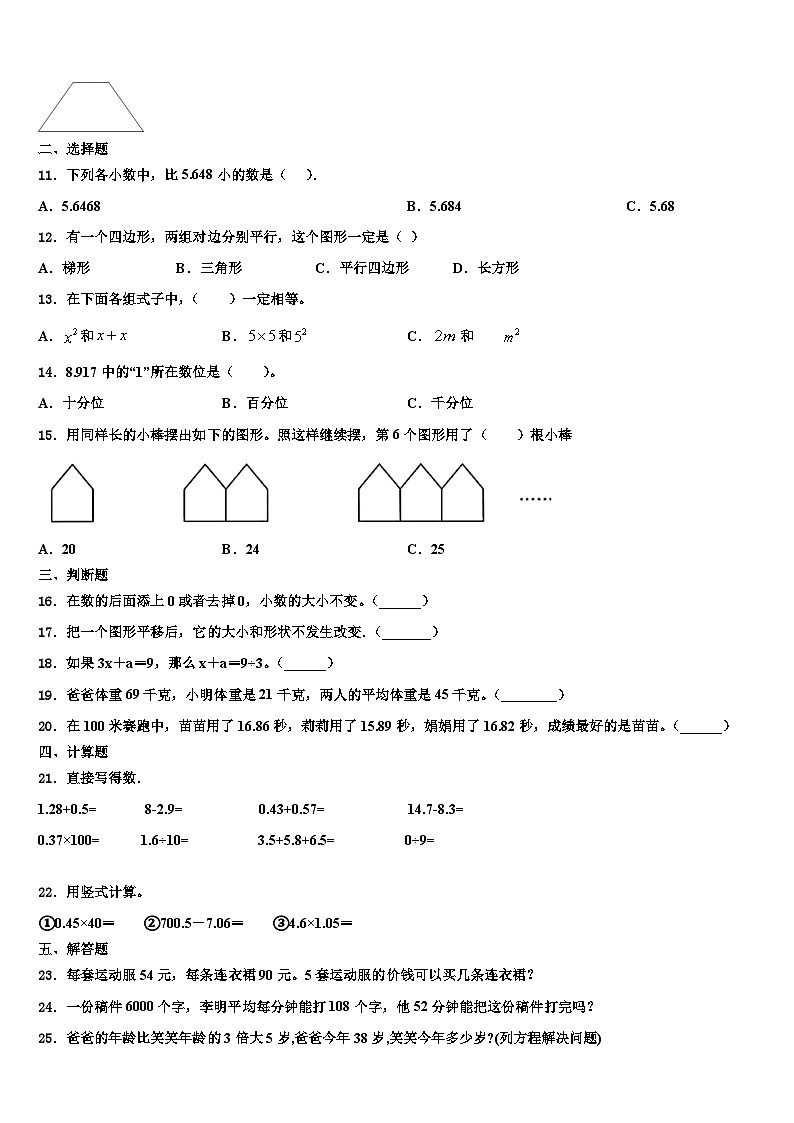 2022-2023学年涡阳县数学四下期末达标测试试题含解析第2页