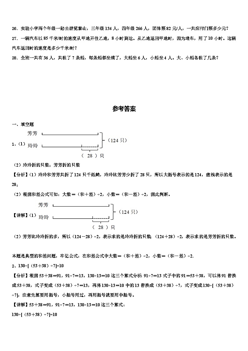 2022-2023学年涡阳县数学四下期末达标测试试题含解析第3页