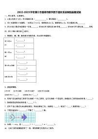 2022-2023学年湛江市雷州市数学四下期末质量跟踪监视试题含解析