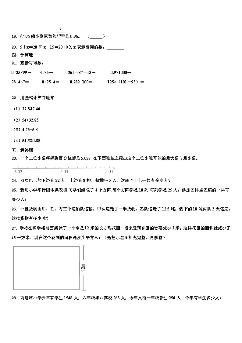 2022-2023学年湘西土家族苗族自治州吉首市数学四下期末统考试题含解析02