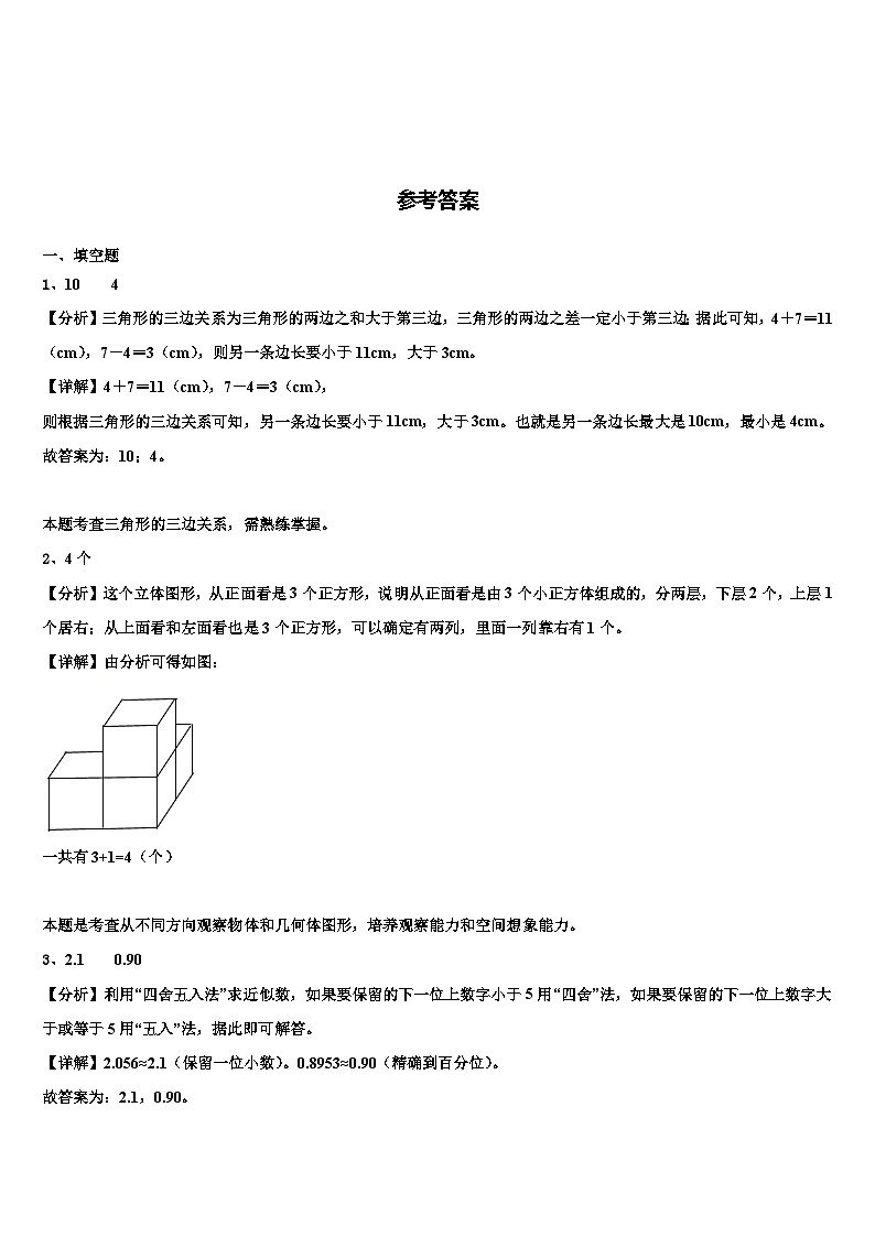2022-2023学年湘西土家族苗族自治州吉首市数学四下期末统考试题含解析03