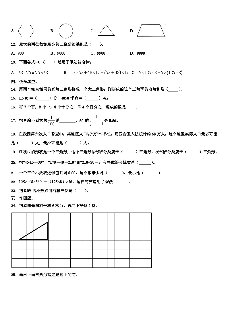 2022-2023学年溆浦县数学四年级第二学期期末统考试题含解析02