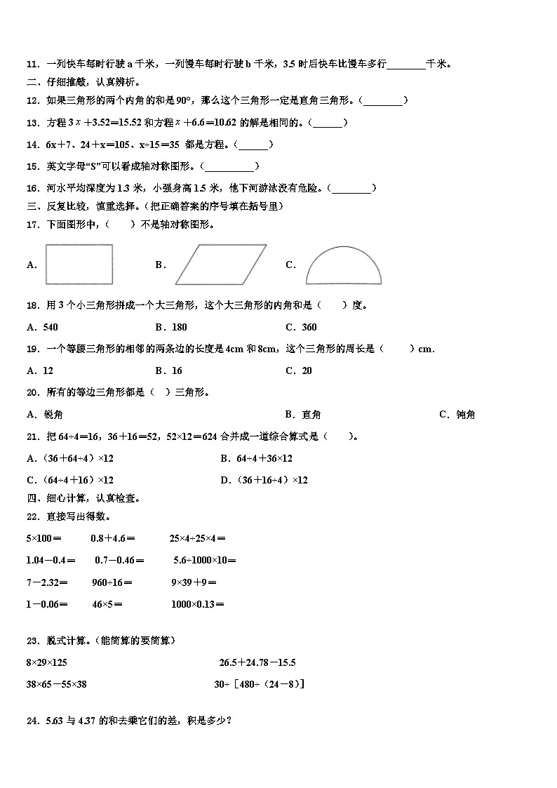 2022-2023学年烟台市龙口市数学四年级第二学期期末达标检测模拟试题含解析第2页