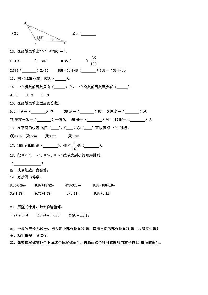 2022-2023学年湘潭市岳塘区四年级数学第二学期期末调研试题含解析第2页