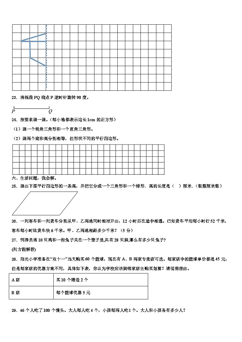 2022-2023学年湘潭市岳塘区四年级数学第二学期期末调研试题含解析第3页