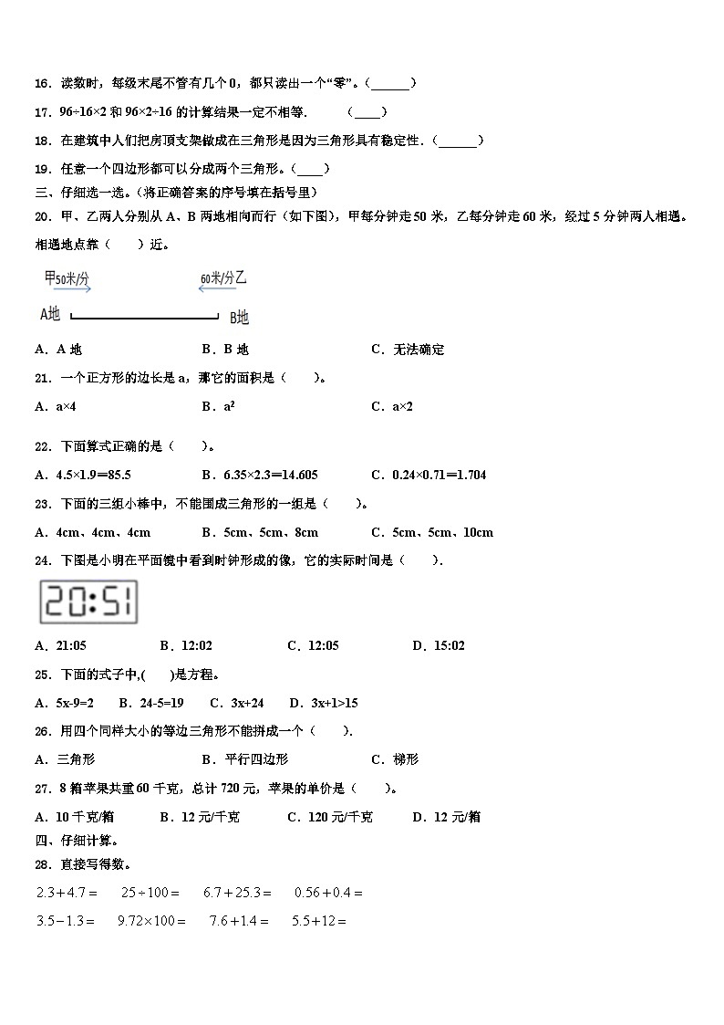 2022-2023学年湛江市遂溪县数学四下期末达标检测模拟试题含解析02