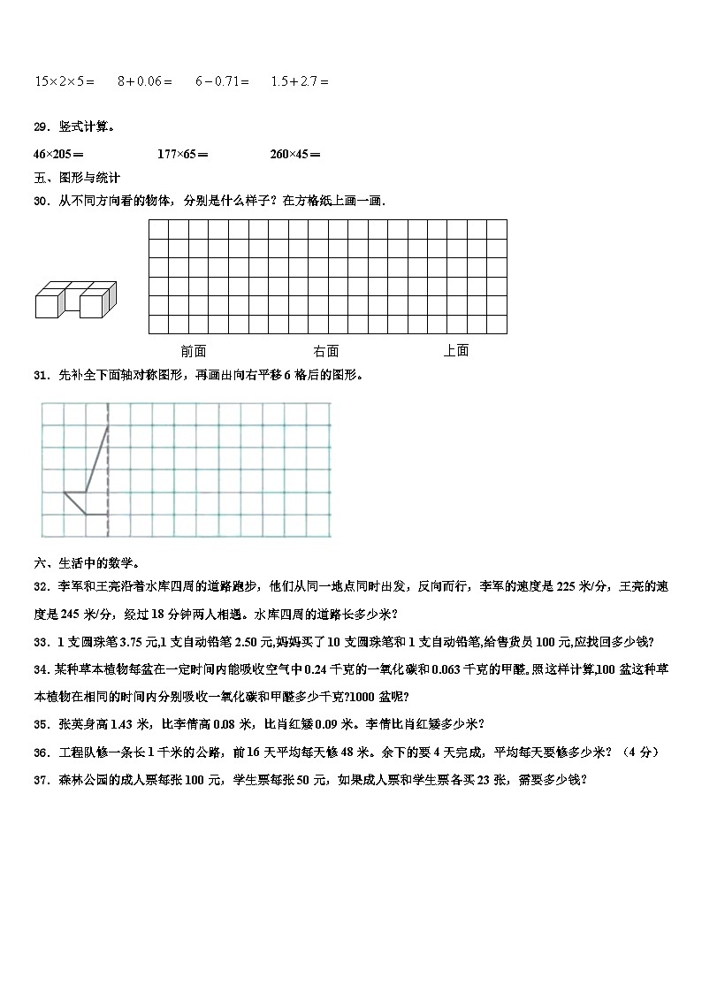 2022-2023学年湛江市遂溪县数学四下期末达标检测模拟试题含解析03