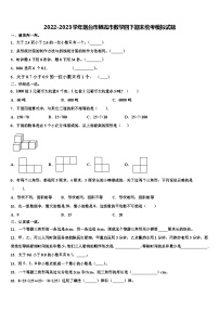 2022-2023学年烟台市栖霞市数学四下期末统考模拟试题含解析