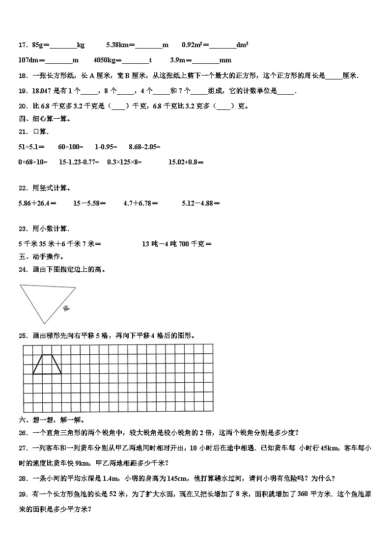 2022-2023学年烟台市栖霞市数学四下期末统考模拟试题含解析第2页