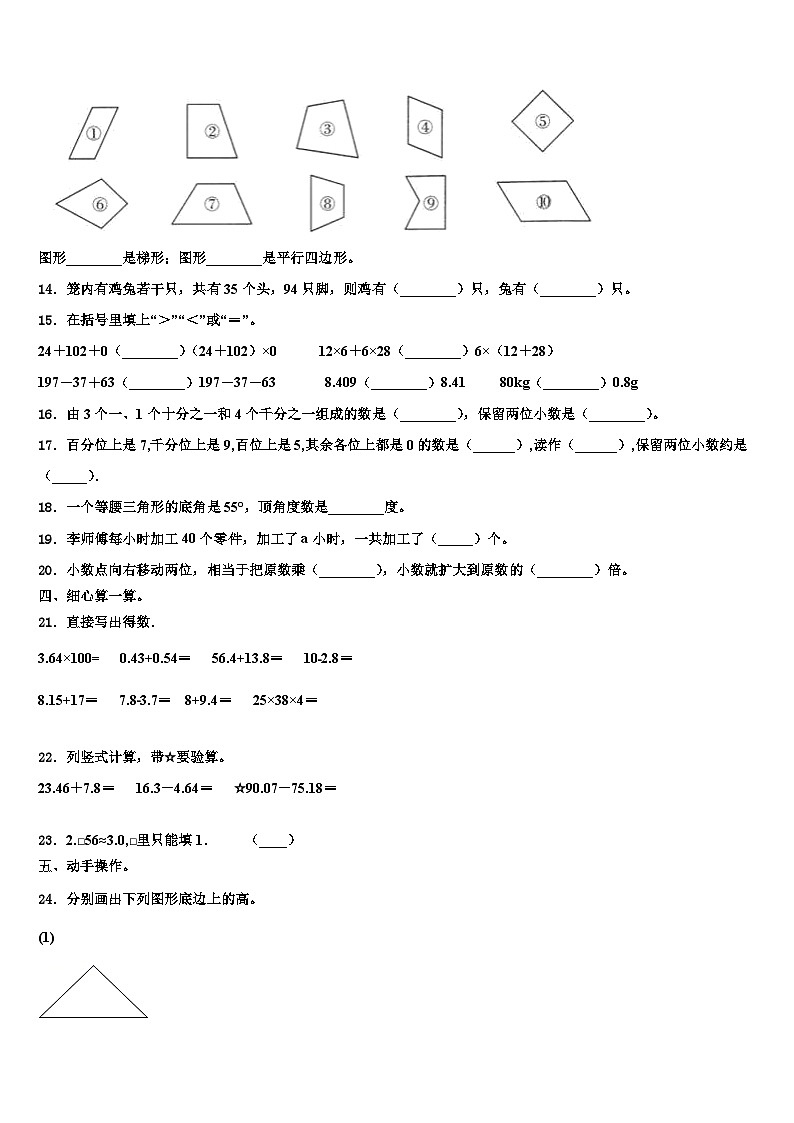 2022-2023学年烟台市数学四下期末质量检测模拟试题含解析02