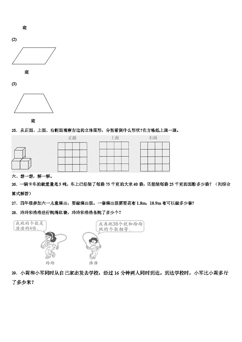 2022-2023学年烟台市数学四下期末质量检测模拟试题含解析03