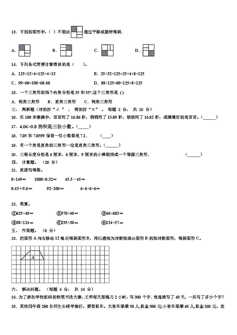 2022-2023学年玉龙纳西族自治县四年级数学第二学期期末达标检测模拟试题含解析第2页