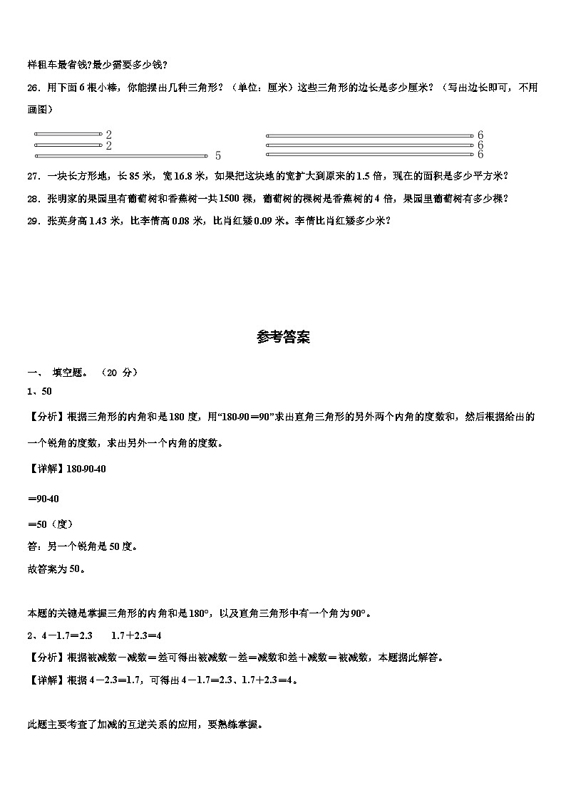 2022-2023学年玉龙纳西族自治县四年级数学第二学期期末达标检测模拟试题含解析第3页