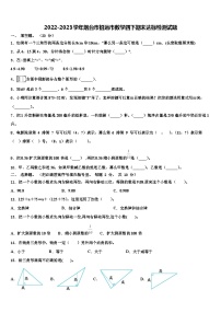 2022-2023学年烟台市招远市数学四下期末达标检测试题含解析