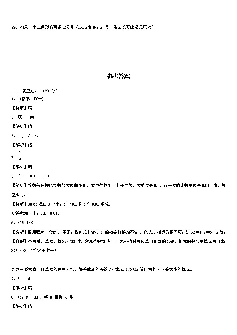 2022-2023学年烟台市招远市数学四下期末达标检测试题含解析03