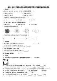 2022-2023学年烟台市长岛县四年级数学第二学期期末监测模拟试题含解析