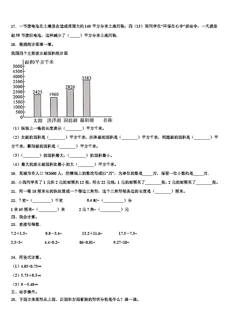 2022-2023学年烟台市长岛县四年级数学第二学期期末监测模拟试题含解析第2页