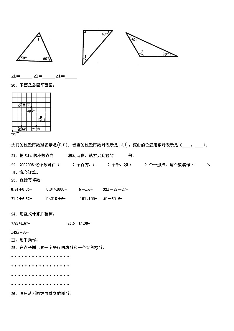 2022-2023学年漳州市平和县数学四年级第二学期期末考试试题含解析02