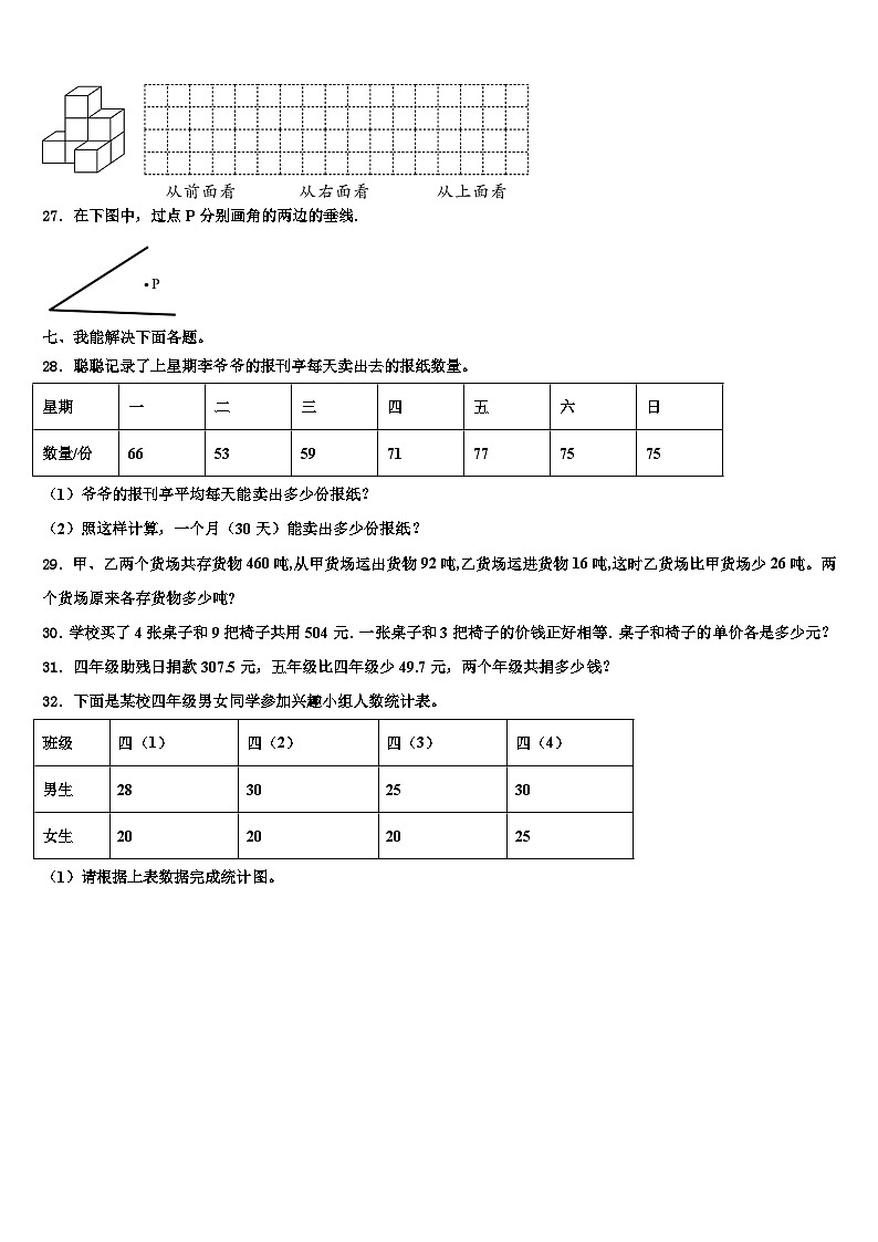 2022-2023学年漳州市平和县数学四年级第二学期期末考试试题含解析03