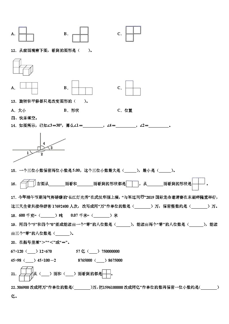 2022-2023学年湘潭市数学四年级第二学期期末考试模拟试题含解析第2页