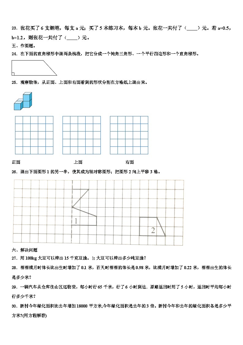 2022-2023学年湘潭市数学四年级第二学期期末考试模拟试题含解析第3页