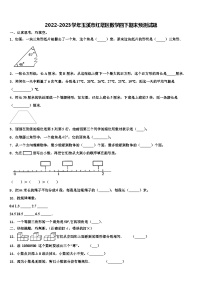 2022-2023学年玉溪市红塔区数学四下期末预测试题含解析