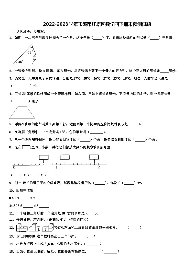 2022-2023学年玉溪市红塔区数学四下期末预测试题含解析01