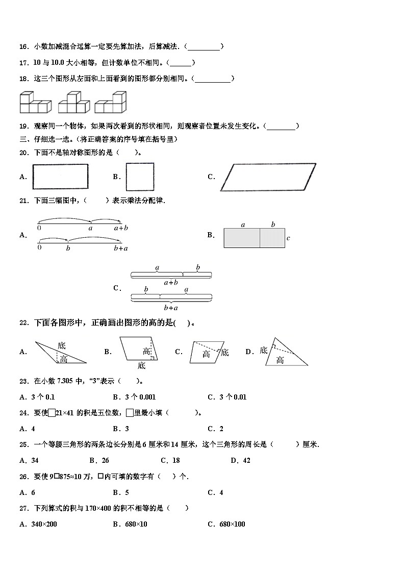 2022-2023学年玉溪市红塔区数学四下期末预测试题含解析02